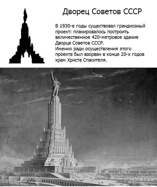 б. конкурсный проект дворца советов 1931 г. советские проекты москвы. проект мгу бориса иофана. проект здания аэрофлота чечулин.