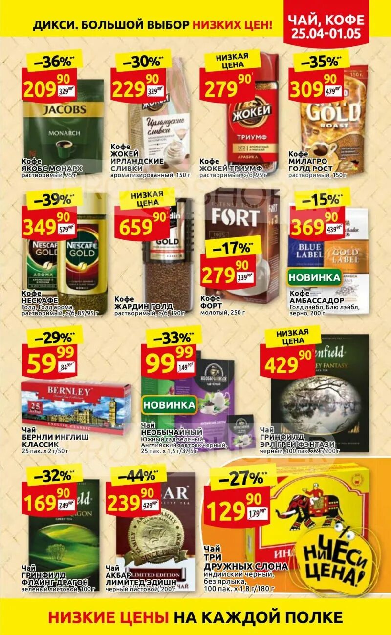 Дикси акции с 1 апреля 2024. Katalog ceny дикси. Дикси акции москва. Пасха акция магазин. 1 апреля дикси.