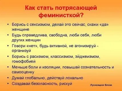Nodahsa феминистка текст