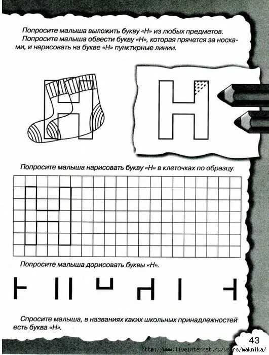Конспект уроку буква н. Буква н конспект занятия для дошкольников. Буква н задания для дошкольников. Буква н звук н для дошкольников. Буква н задания для дошкольников задания.