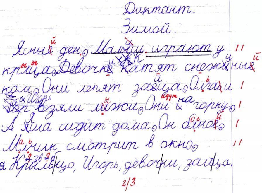 Алиса исправь ошибки. Диктант с ошибками. Сочинение с ошибками. Ошибка в тетради. Проверка диктанта на ошибки.