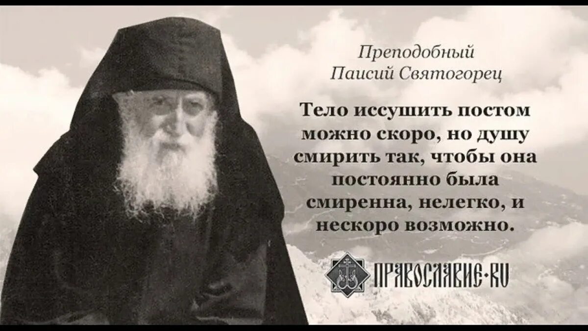 Преподобный Паисий Святогорец изречения. Преподобный Паисий Святогорец (1924-1994). Изречения Святого Паисия Святогорца. Высказывания св.Паисия Святогорца.