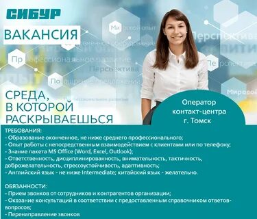 Банк вакансий томск
