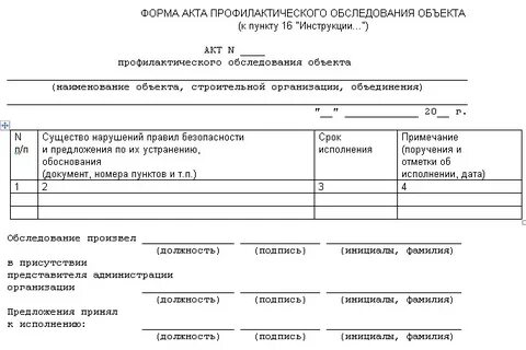 Акт устранения недостатков выполненных работ образец