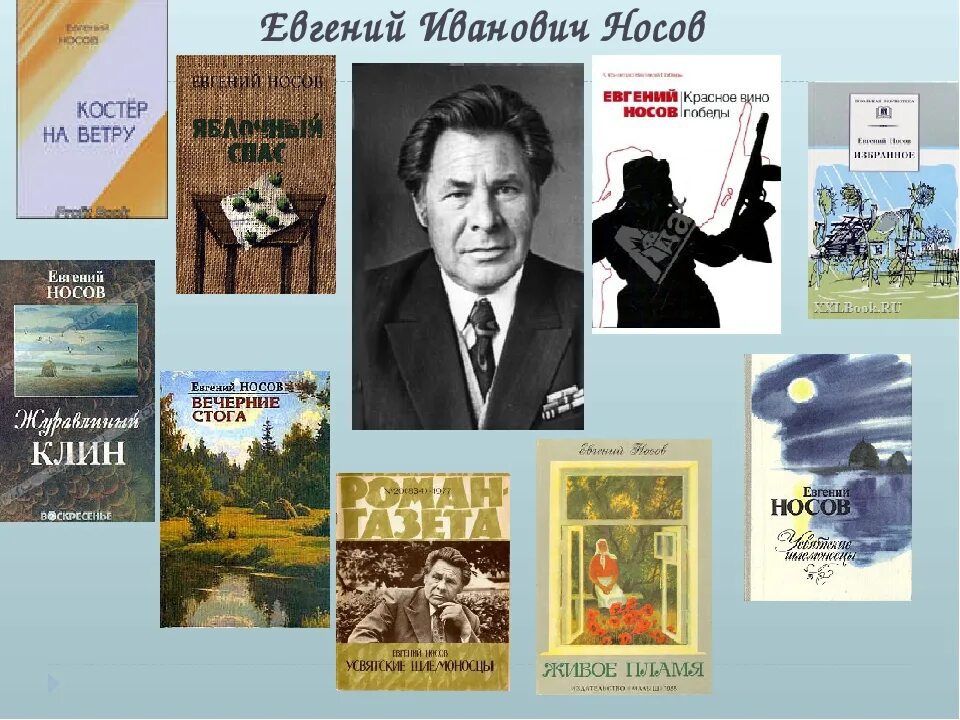 Е и носов произведения 8 класс. Е И Носов портрет.