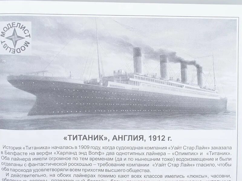 Титаник значит. Сборная модель моделист лайнер &quot;титаник&quot; (170068) 1:700. моделист титаник 170068. сборная модель моделист лайнер &quot;титаник&quot; (170068). моделька лайнера титаника от фирмы моделист масштаб 1 700.