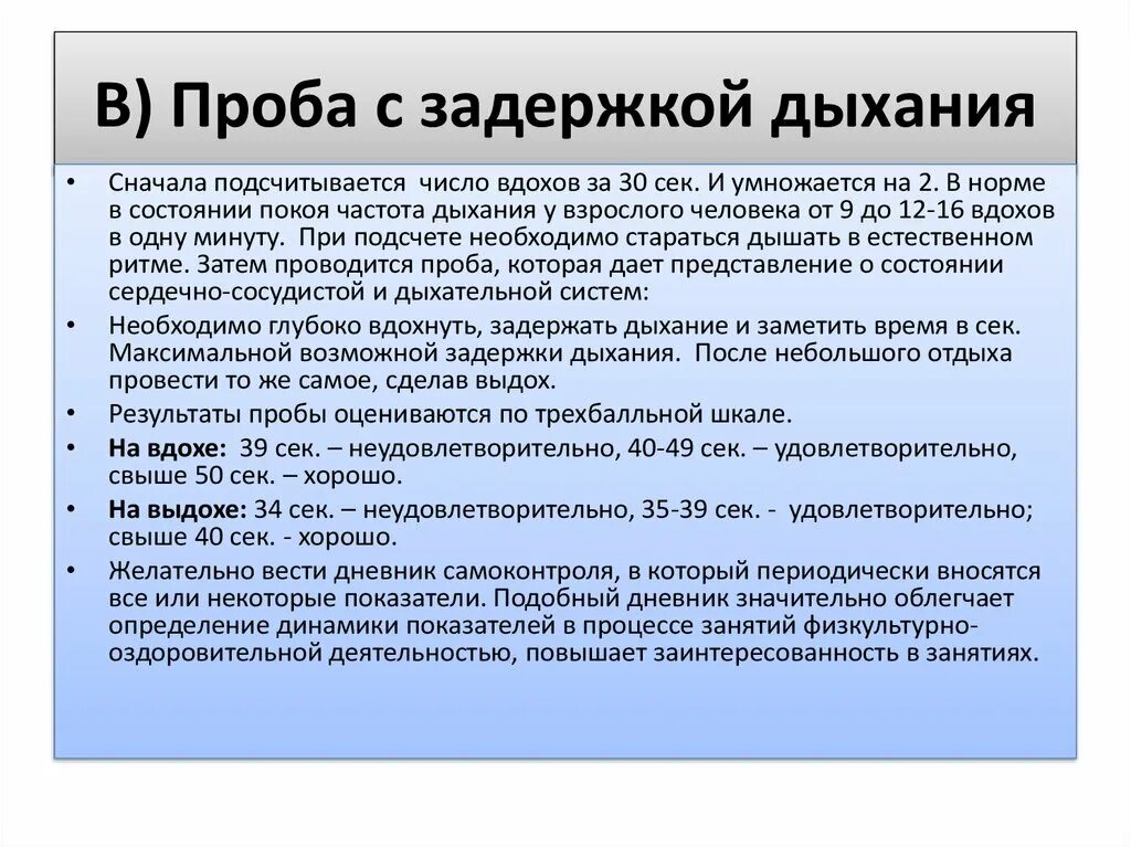 Дыхательные тесты легких. Тест на задержку дыхания при коронавирусе. Дыхательный тест на коронавирус. Тест на пневмонию с задержкой дыхания. Пробы для оценки состояния дыхательной системы кратко.