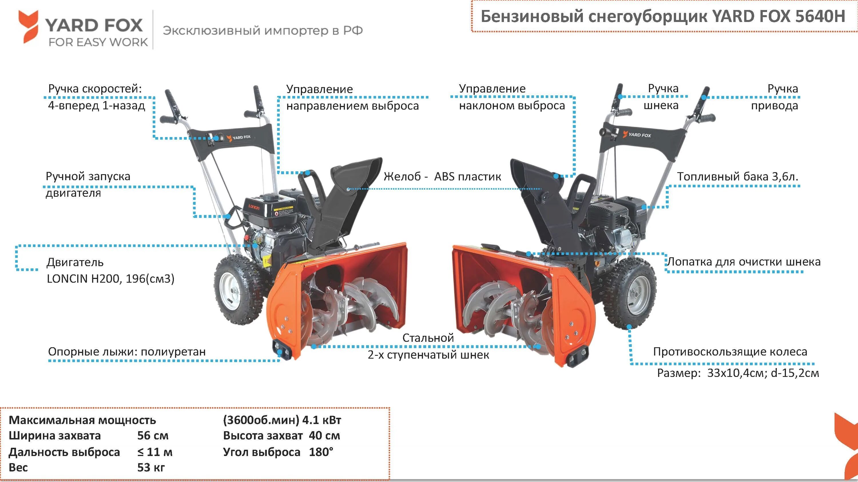 Снегоуборщик Yard Fox 5640h. Yard Fox 5640h снегоуборщик бензиновый 5,6л.с. h200 Loncin , ширина 56см. Yard Fox снегоуборщик 5640h инструкция. Снегоуборщик бензиновый Yard Fox Optima 6151e. Yard fox отзывы