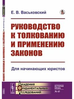 Книги по юриспруденции для начинающих