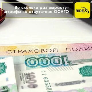 Штраф за отсутствие осаго для такси