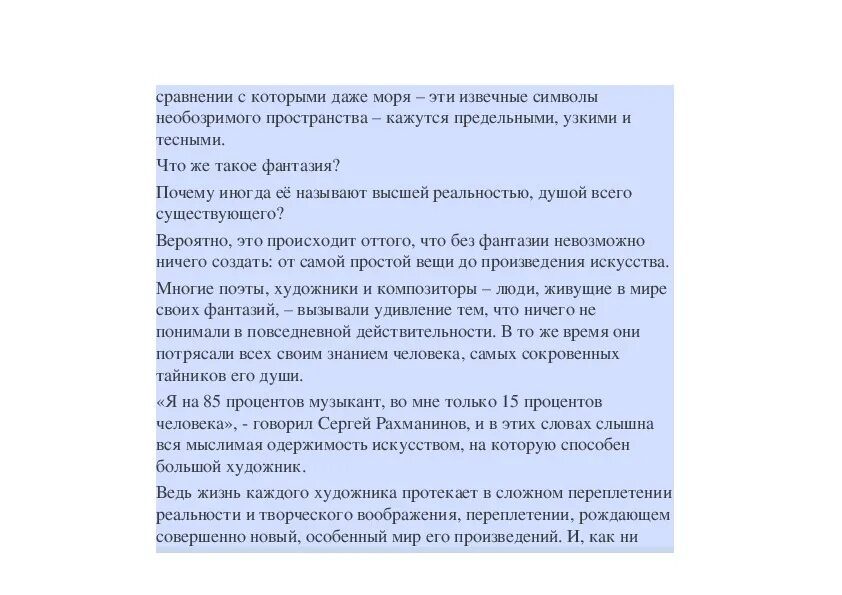 Почему важно обладать воображением огэ. Сочинение фантазия. Сочинение на тему фантазия 9.3. Фантазия это определение для сочинения. Человек без фантазии сочинение.