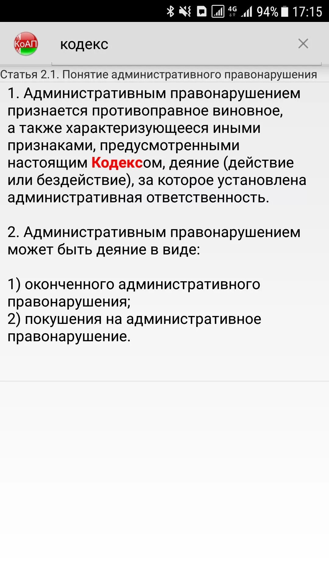 6.21 коап рб. Административный кодекс республики башкортостан. ст.6.21 коап рб. ч 1 ст 13 5 коап рб. часть 1 статья 6.3 коап рб.