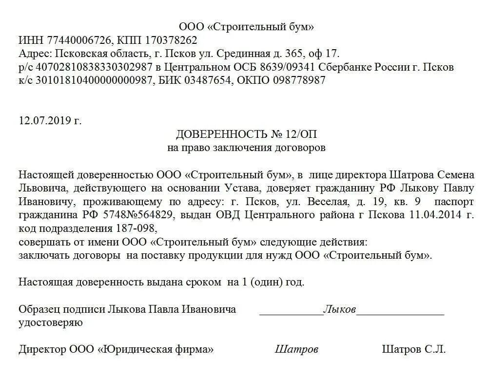 Лицо подписывающее договор. Доверенность от юр лица на заключение договоров. доверенность на подписания договора от юридического лица. доверенность на заключение договоров от юридического лица образец. доверенность от ип на физ лицо для заключения договоров.