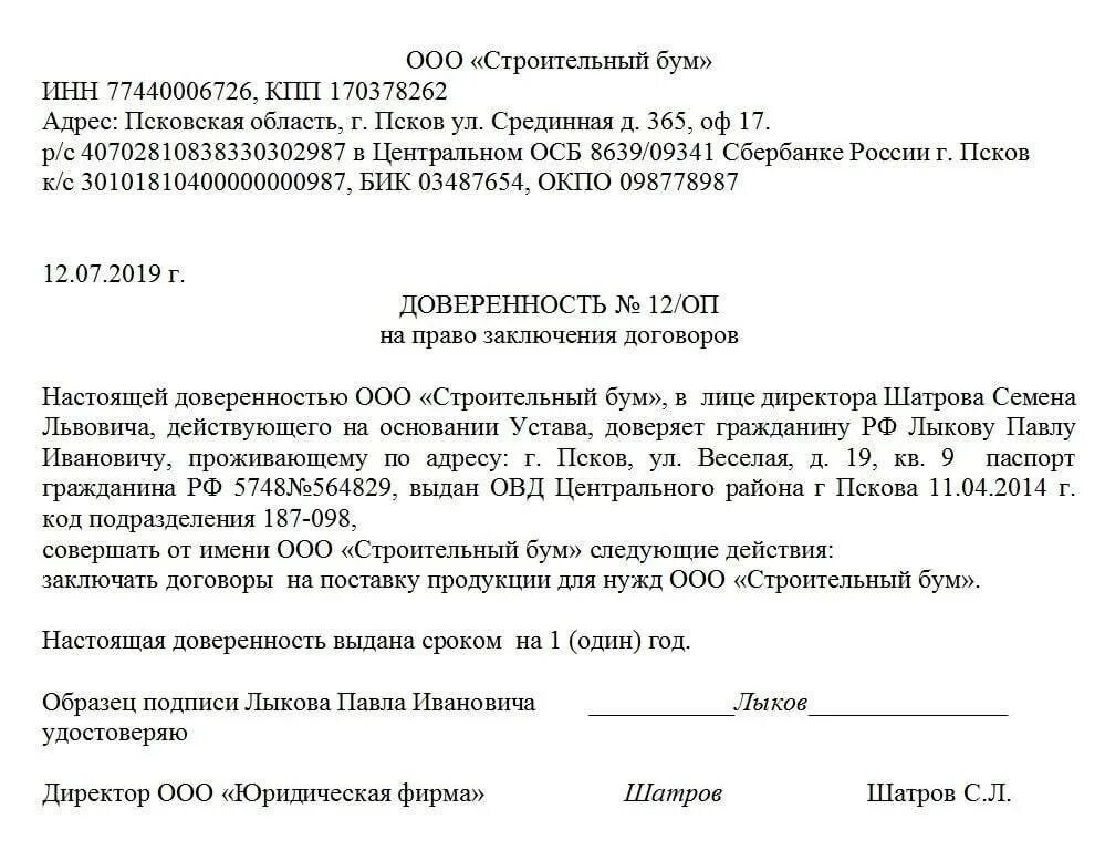 Доверенность на подпись ип. Доверенность на подписания договора от юридического лица. Доверенность для заключения договоров от юридического лица. Доверенность от юр лица на заключение договоров. Доверенность на подписание договоров от юр лица.