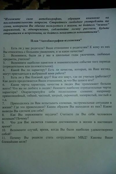 Вопросы психолога при поступлении. Вопросы при поступлении в МВД. Вопросы психолога при поступлении в МВД. Психологические вопросы для поступления в МВД. Тест цпд вопросы