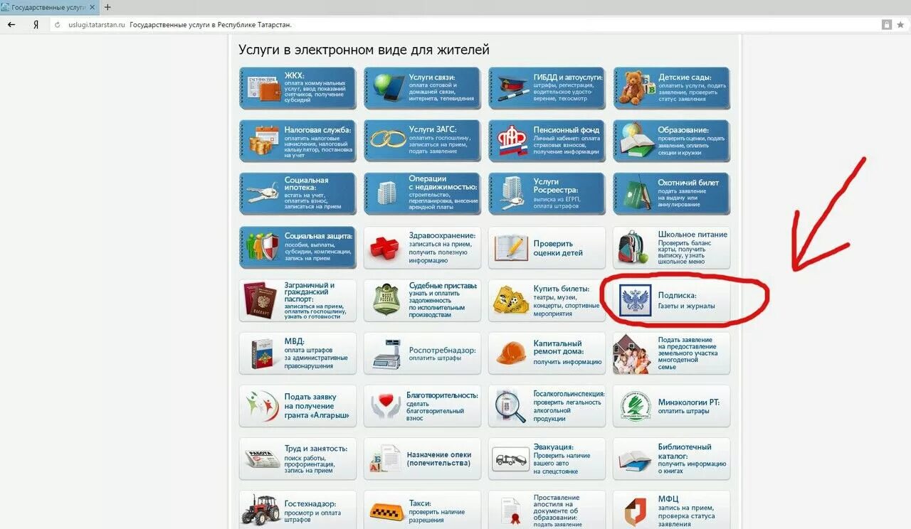 Госуслуги казань телефон. Татар услуги. Госуслуги РТ. Подписки на госуслугах. Госуслуги РТ госуслуги.