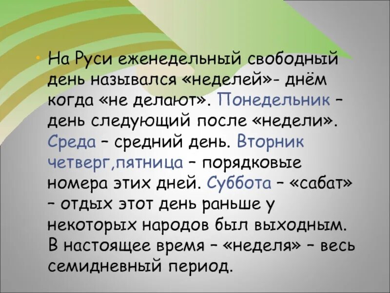 Почему суббота так называется. Почему дни недели так называются. почему дни недели так называются понедельник. почему вторник среда четверг и пятница так называются. почему названы дни недели.