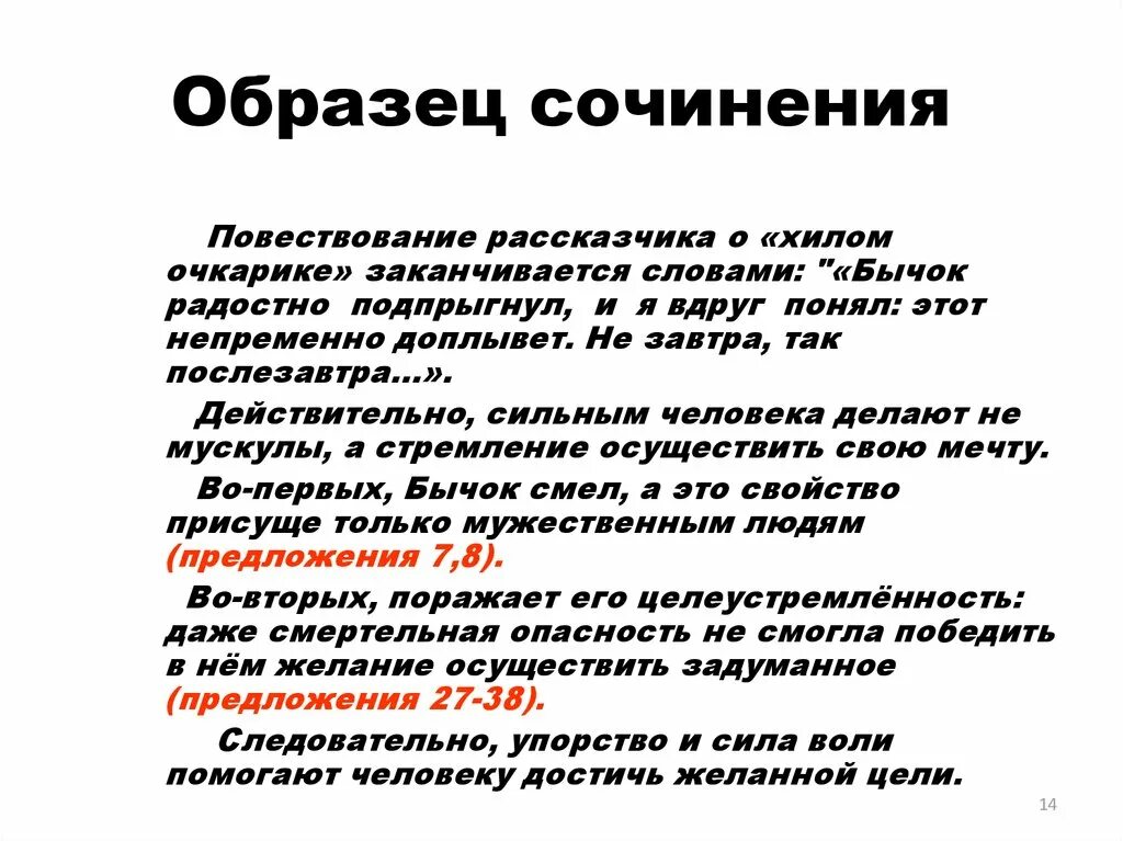 Соч пример. Образец сочинения. Сочинение повествование. Образец сочинения повествования. Сочинение повествование примеры.