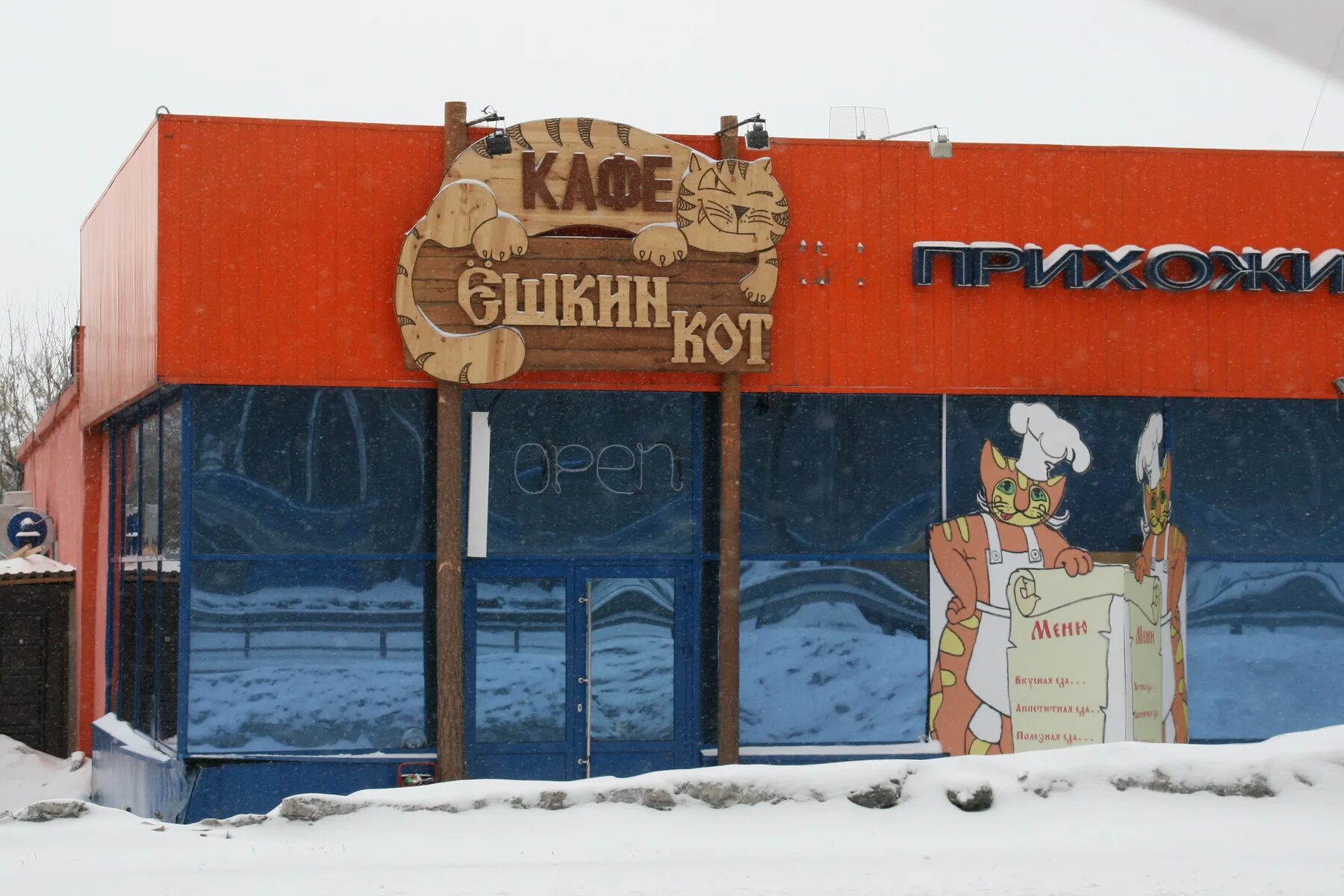 ешкин кот кафе пенза. зоомагазин курган. ёшкин кот, кудымкар. кафе ешкин кот тюмень. ешкин кот бийск.