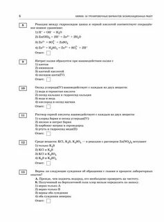 Тренировочный тест егэ по химии