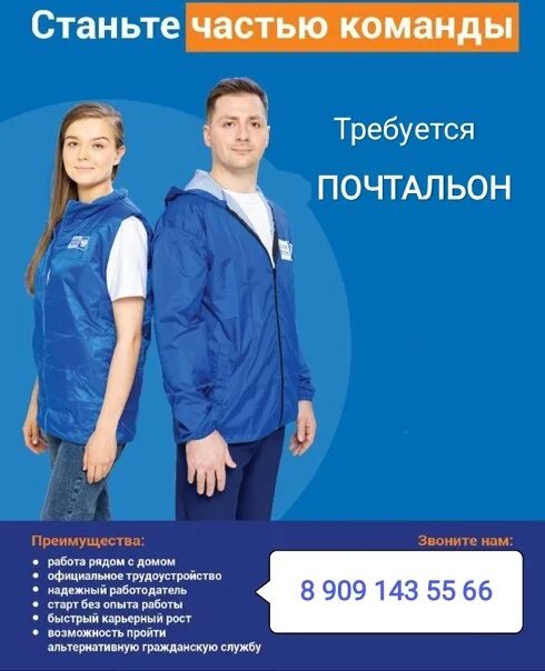 На почту требуется почтальон объявление. Почтальон. Объявление требуется почтальон. Вакансия почтальон. Требуется почтальон на почту.