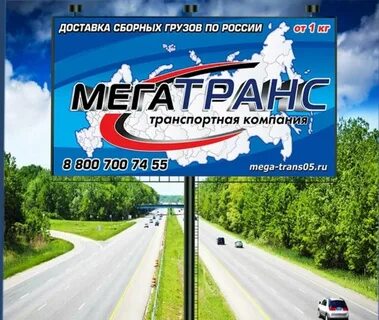 Мегатранс