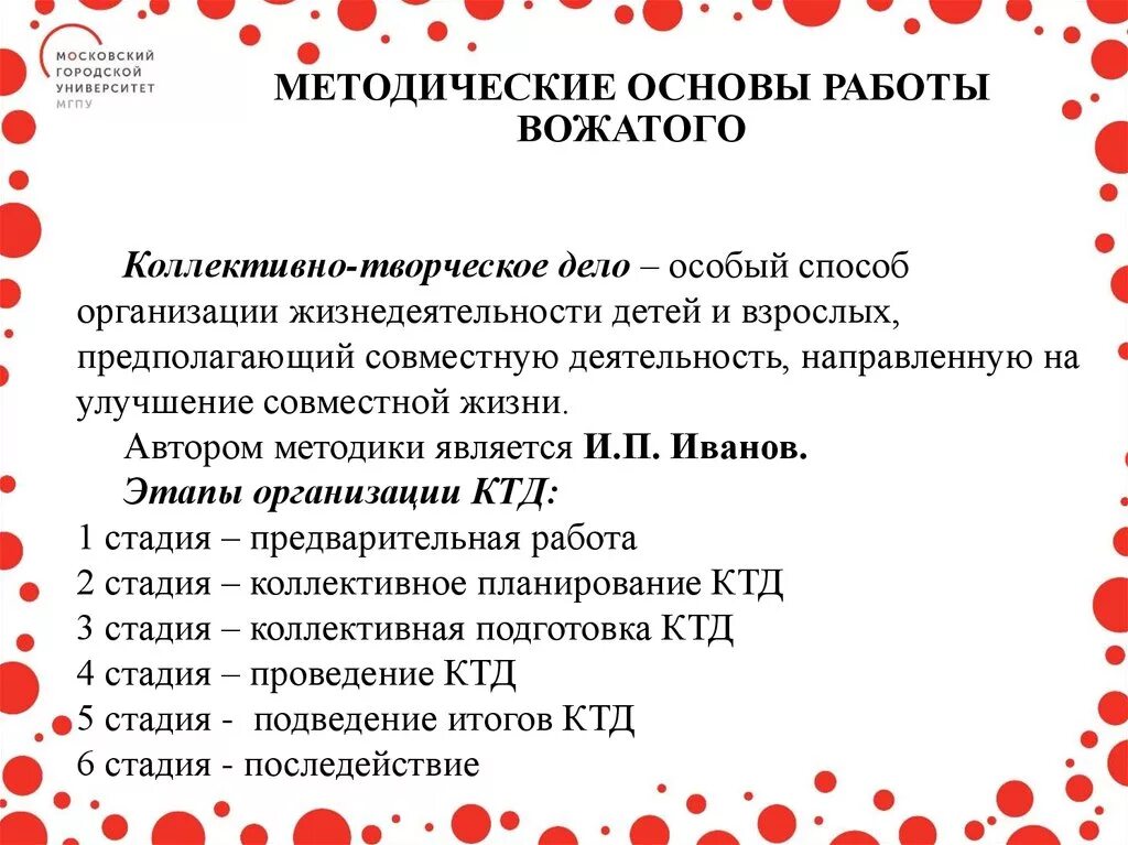 Методическое пособие вожатому