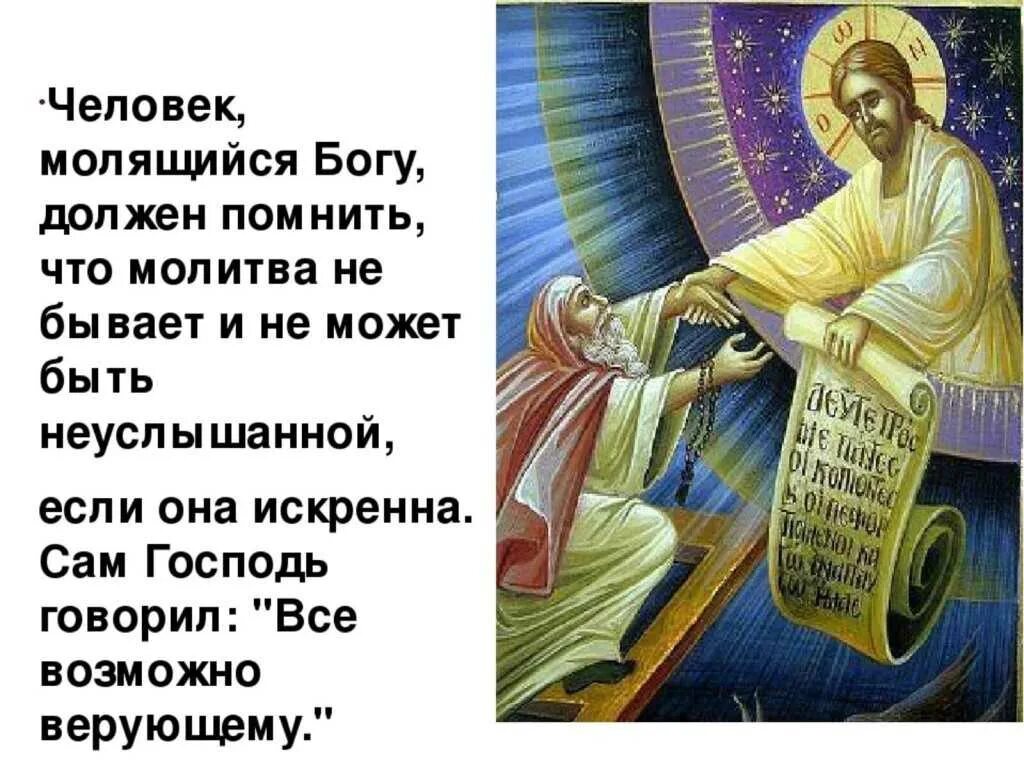 Как прийти к богу с чего начать. Молитва богу. молю бога. молитва обращение к богу. бог молитва православная.