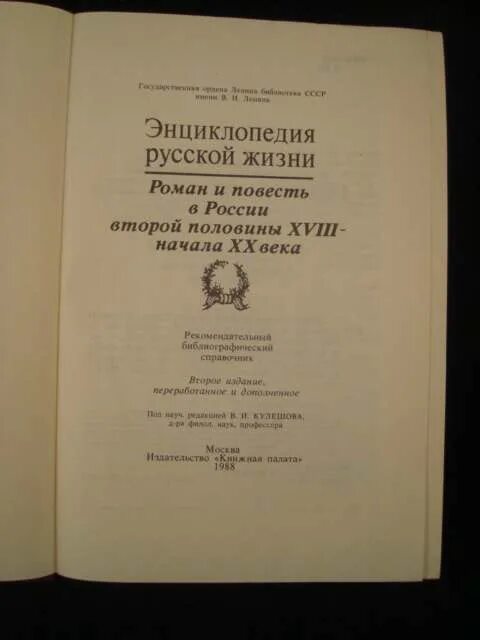 Энциклопедия русской жизни. Энциклопедия русской жизни книга. Энциклопедия русской души книга. Сахарова энциклопедия русской жизни.