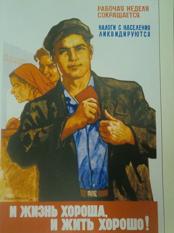 Советский плакат рабочий. Советские плакаты про труд. Советские лозунги о труде. Советский плакат рабочее место. Пятидневная неделя в ссср