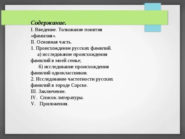 Фамилия картинка. Фамилия дресвянников. Что такое фамилия определение. Фамилия. История возникновения фамилий.