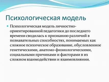 Модели в психологии