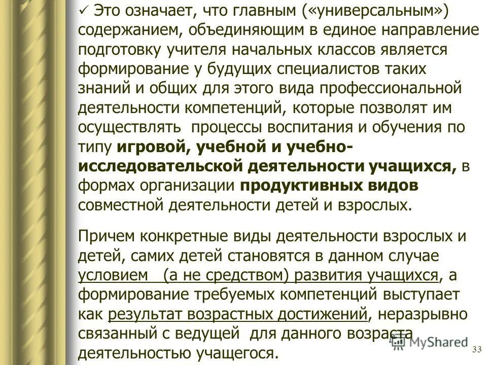 ключевые компетенции учителя начальных классов. профессиональные компетенции педагога начальных классов. компетенции учителя начальных классов по фгос. компетенции учителя начальных классов по фгос. компетенции учителя начальных классов.