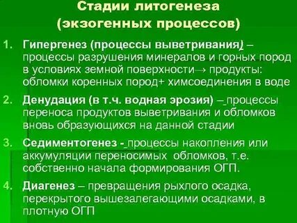 Экзогенные разрушения