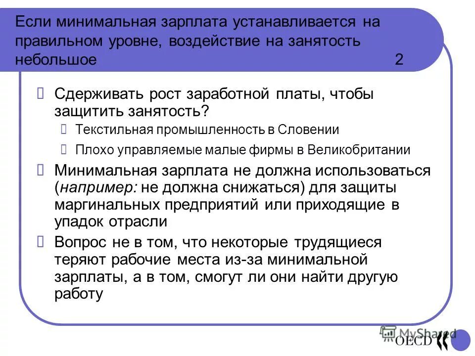 Минимальная заработной пла. Минимальная заработная плата. Минимальная заработная плата устанавливается. Кто устанавливает минимальный размер оплаты труда. Минимальная заработная плата устанавливается.