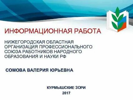 Профсоюз нижний новгород