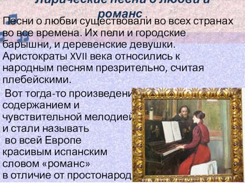 Как называется музыка с текстом