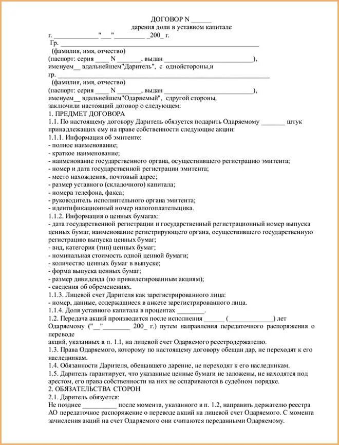 Образец решения участника о дарении доли в ООО образец. Протокол дарении доли в ООО. Договор дарения доли в ООО. Договор дарения доли в уставном капитале ООО образец. Ооо доли директоров