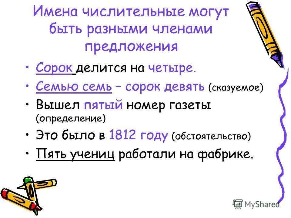 Числительные могут быть. Числительное в предложении является. Вопросительное предложение с числительным 98