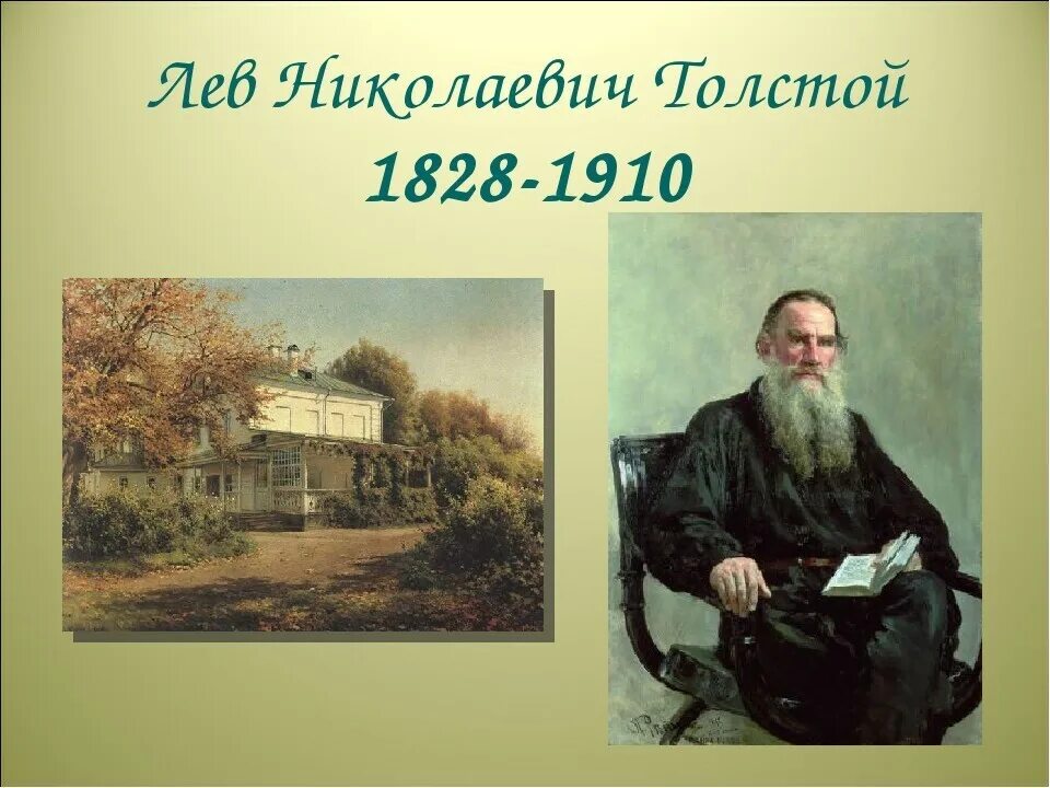 Л н толстой урок 4 класс. Л н толстой жизнь и творчество. л н толстой биография. жизнь льва николаевича толстого. жизнь николаевич толстого николаевича льва николаевича толстого.