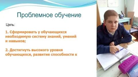 Элементы проблемного обучения