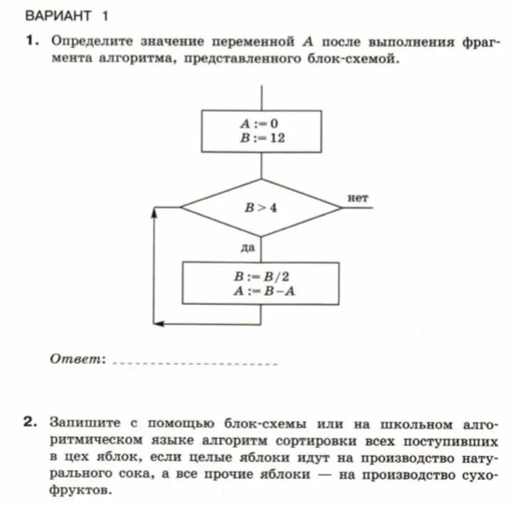 Самостоятельная работа по информатике 8 класс циклы
