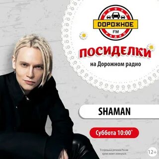 Радио шаман