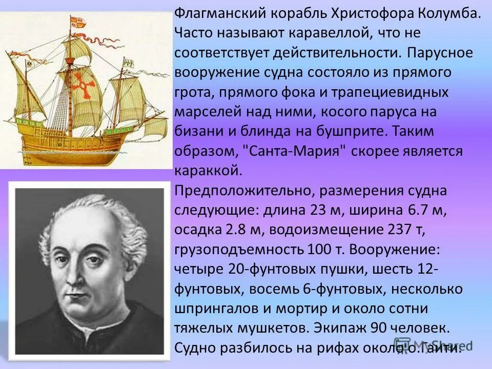 проект путешествие христофора колумба. первая экспедиция христофора колумба. путешествие христофора колумба на контурной карте 5 класс. великие мореплаватели открыватели христофор колумб. экспедиция христофора колумба 1492.