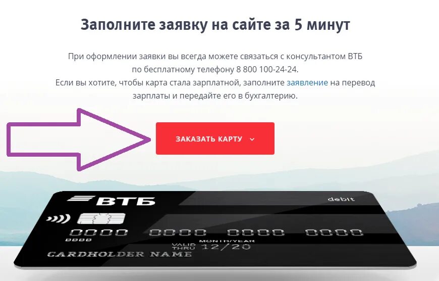 Втб 24 бесплатный телефон горячей. Карта ВТБ. Платиновая карта ВТБ. Номер карты ВТБ.