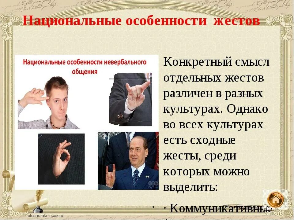 О чем могут сообщить невербальные средства общения. Этикетные жесты. невербальное общение жесты. невербальный этикет общения. мимика и жесты в этикете.