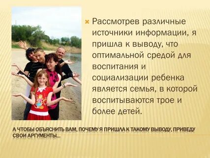 Минусы большой семьи