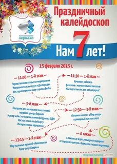 Время открытий мероприятия