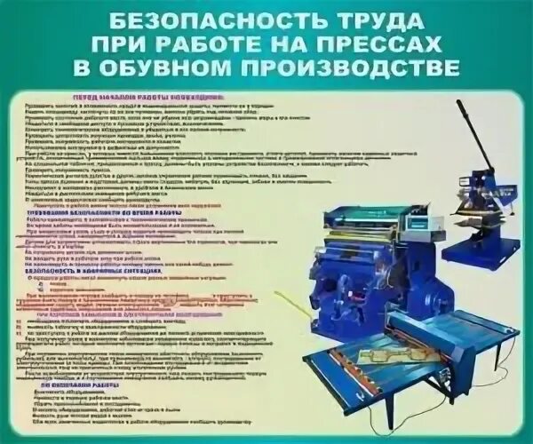 Инструкция по работе на прессах. Техника безопасности при работе на прессе. техника безопасности при работе на прессе плакат. охрана труда при работе на прессе плакат. охрана труда на гидравлическом прессе.