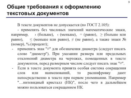 Оформление текстового документа общие требования